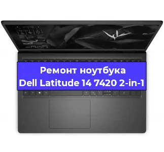 Ремонт ноутбуков Dell Latitude 14 7420 2-in-1 в Самаре
